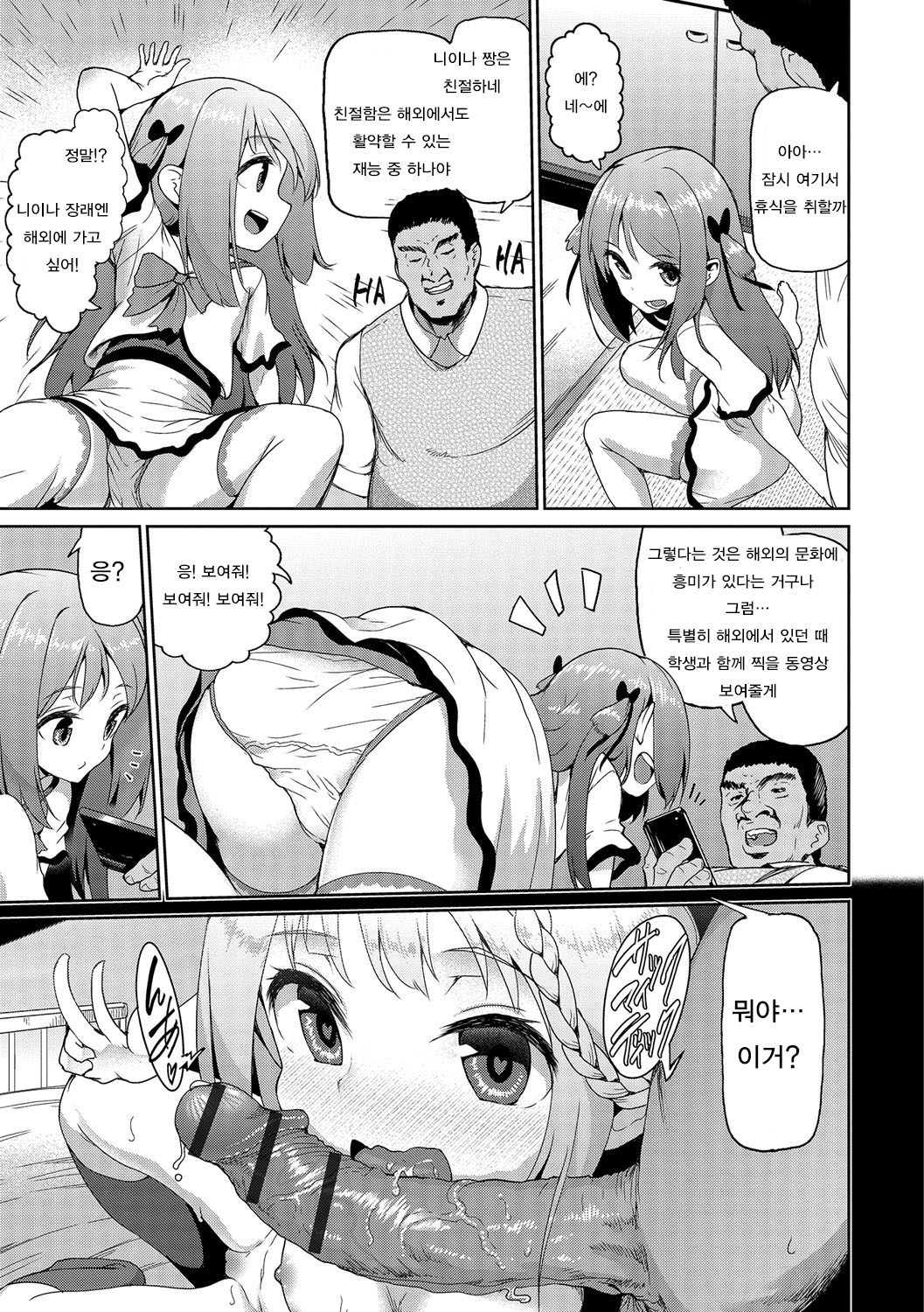 Niina-chan wa Kyoumi Shinshin page 3 full