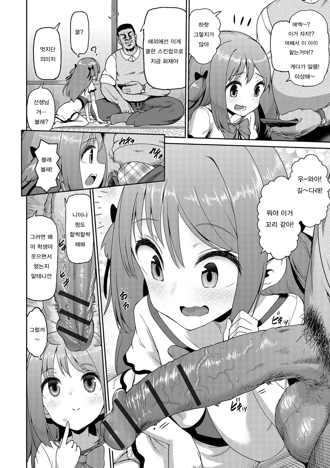 Niina-chan wa Kyoumi Shinshin page 4 full