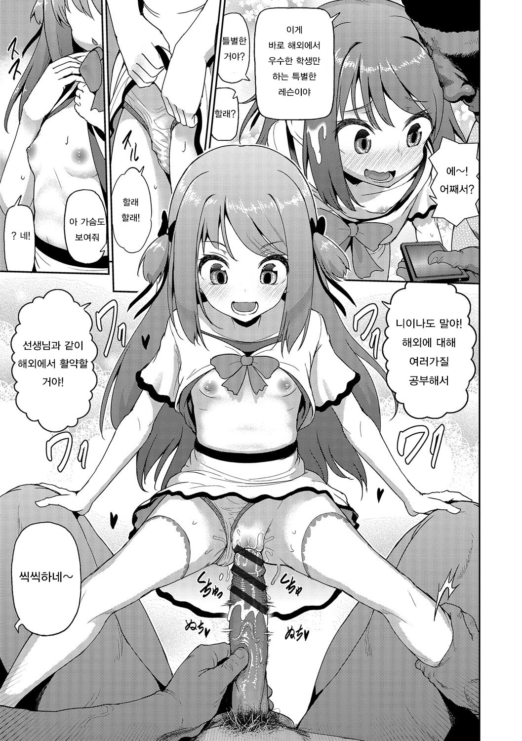 Niina-chan wa Kyoumi Shinshin page 9 full