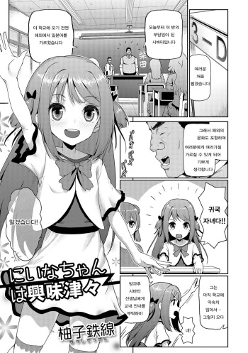 Niina-chan wa Kyoumi Shinshin cover