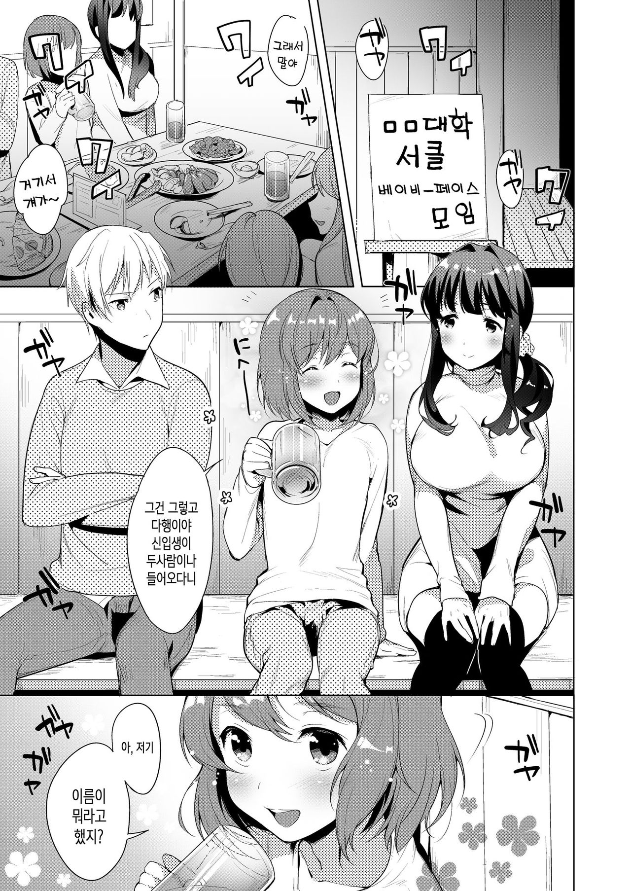 Hello My Pretty Baby | 헬로・마이・스위티・베이비 page 3 full