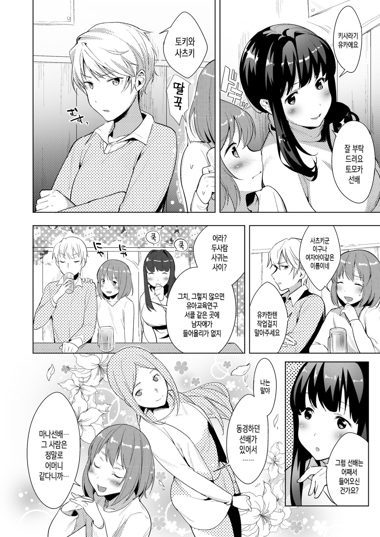 Hello My Pretty Baby | 헬로・마이・스위티・베이비 page 4 full