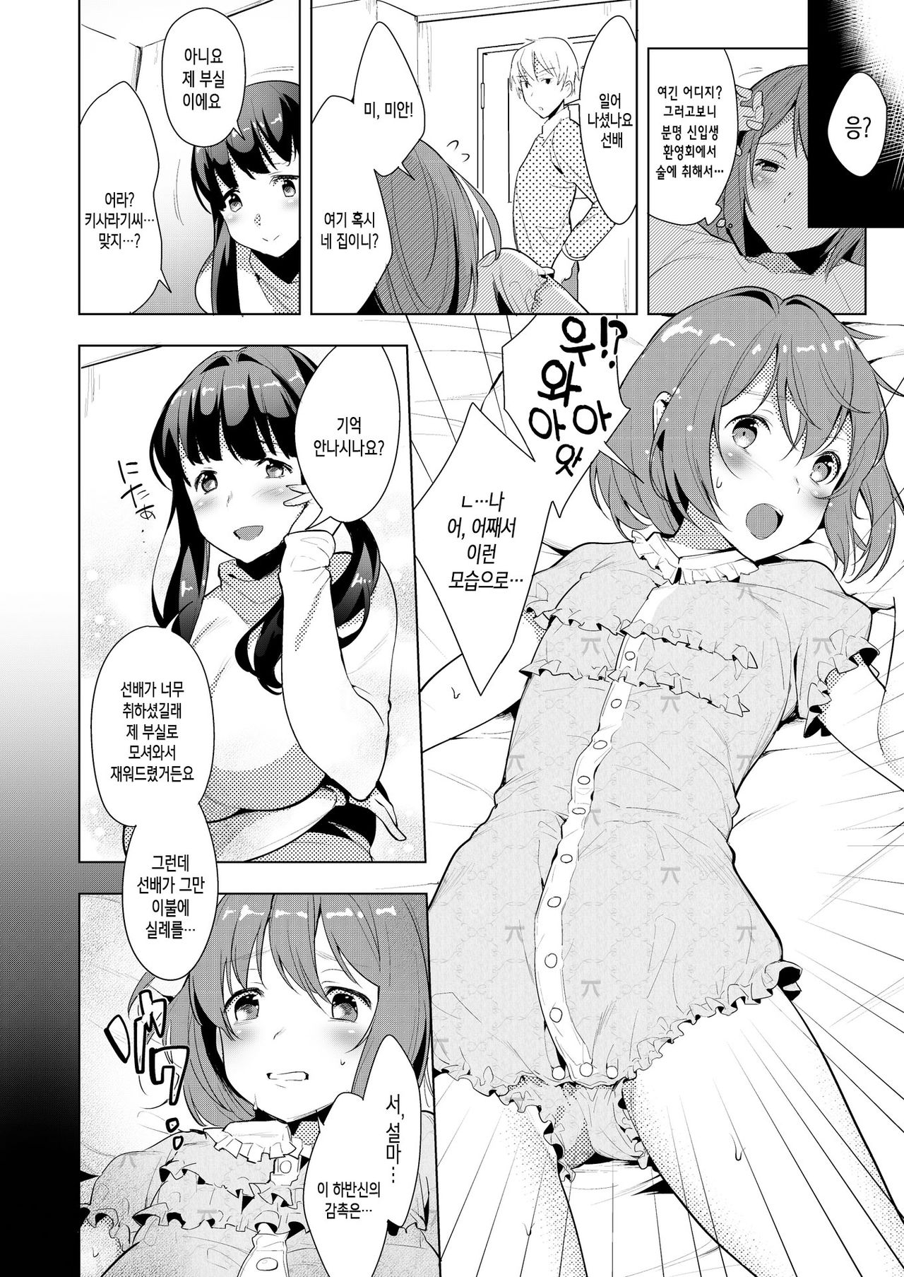 Hello My Pretty Baby | 헬로・마이・스위티・베이비 page 6 full