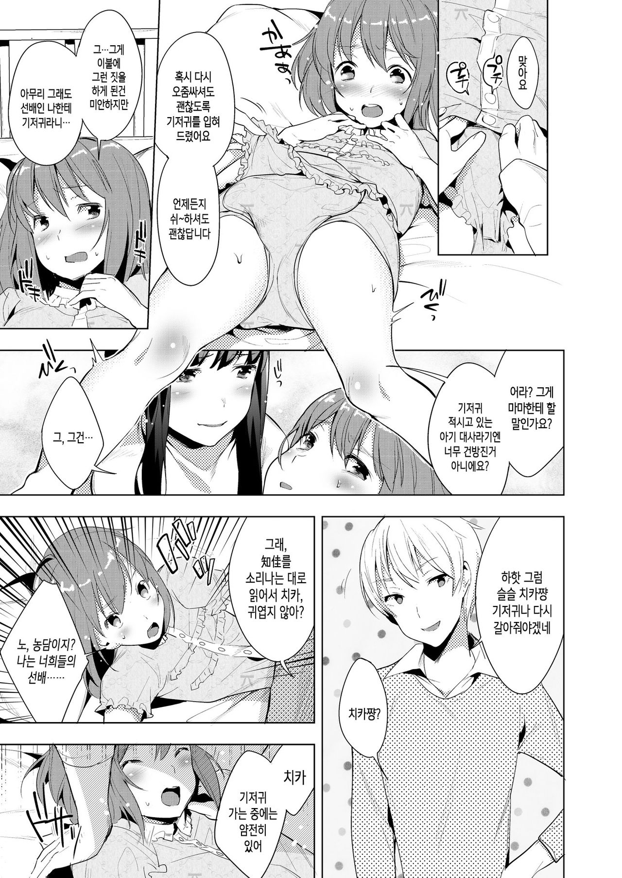 Hello My Pretty Baby | 헬로・마이・스위티・베이비 page 7 full