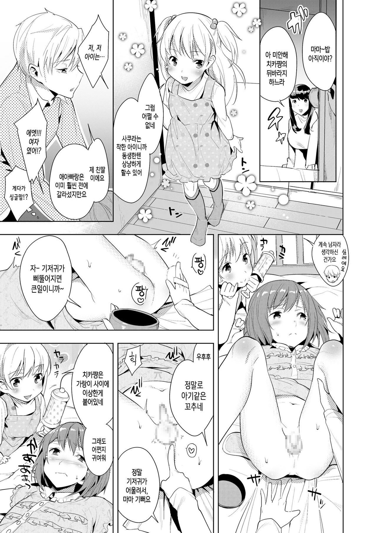 Hello My Pretty Baby | 헬로・마이・스위티・베이비 page 9 full