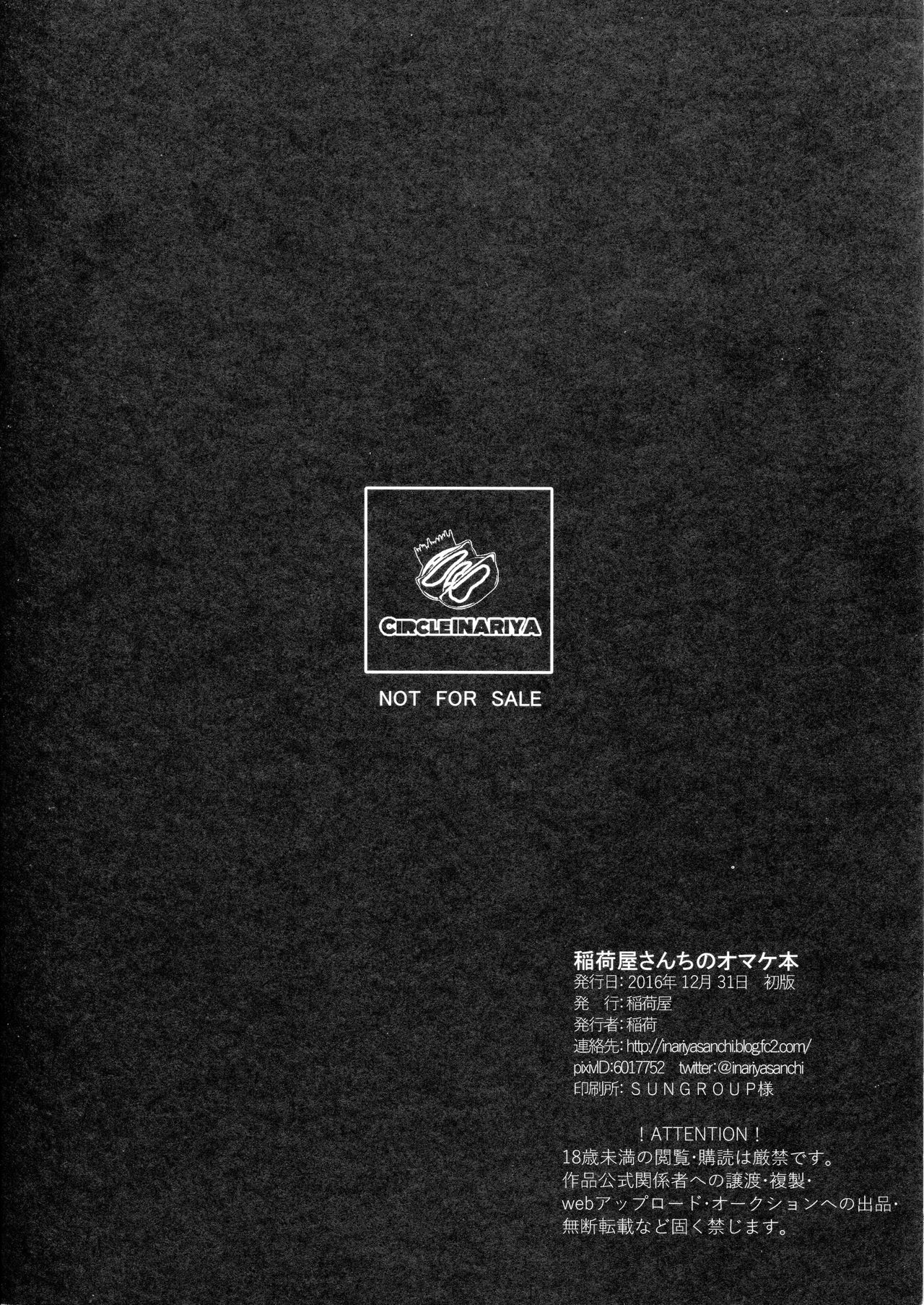 Inariya-san-chi no Omakebon Shimakaze-kun no Heya Bangaihen page 8 full