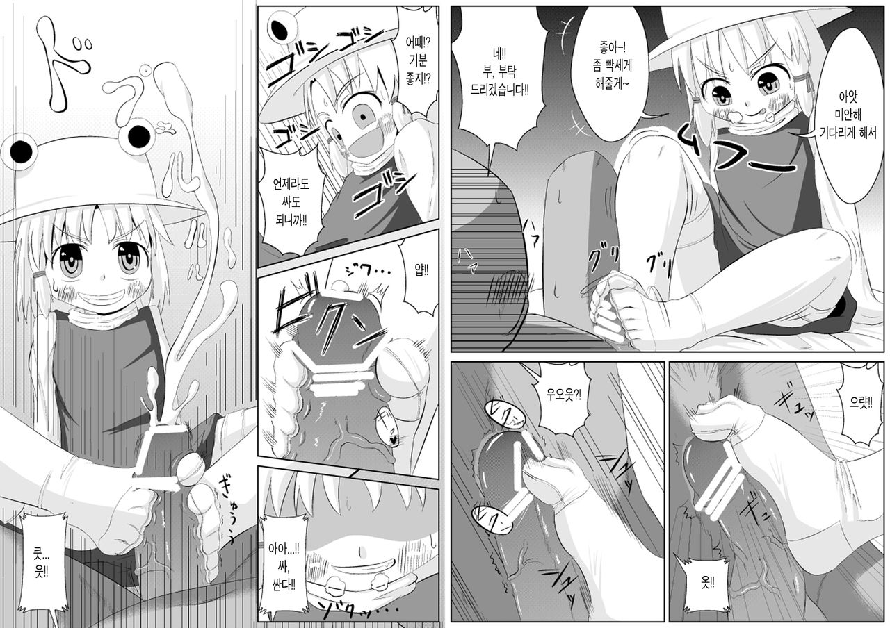 Kutsushita de xx Shiyou! page 4 full