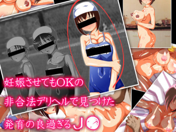 Ninshin Sasete mo OK no Higouhou Deliheal de Mitsuketa Hatsuiku no Yosugiru J● cover
