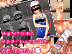 Ninshin Sasete mo OK no Higouhou Deliheal de Mitsuketa Hatsuiku no Yosugiru J●