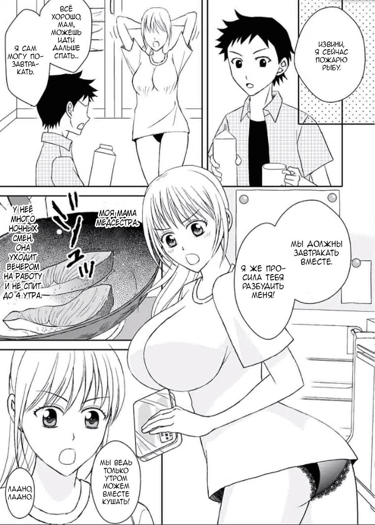 Kaa-chan to Ikkun | Мама и Икки page 3 full