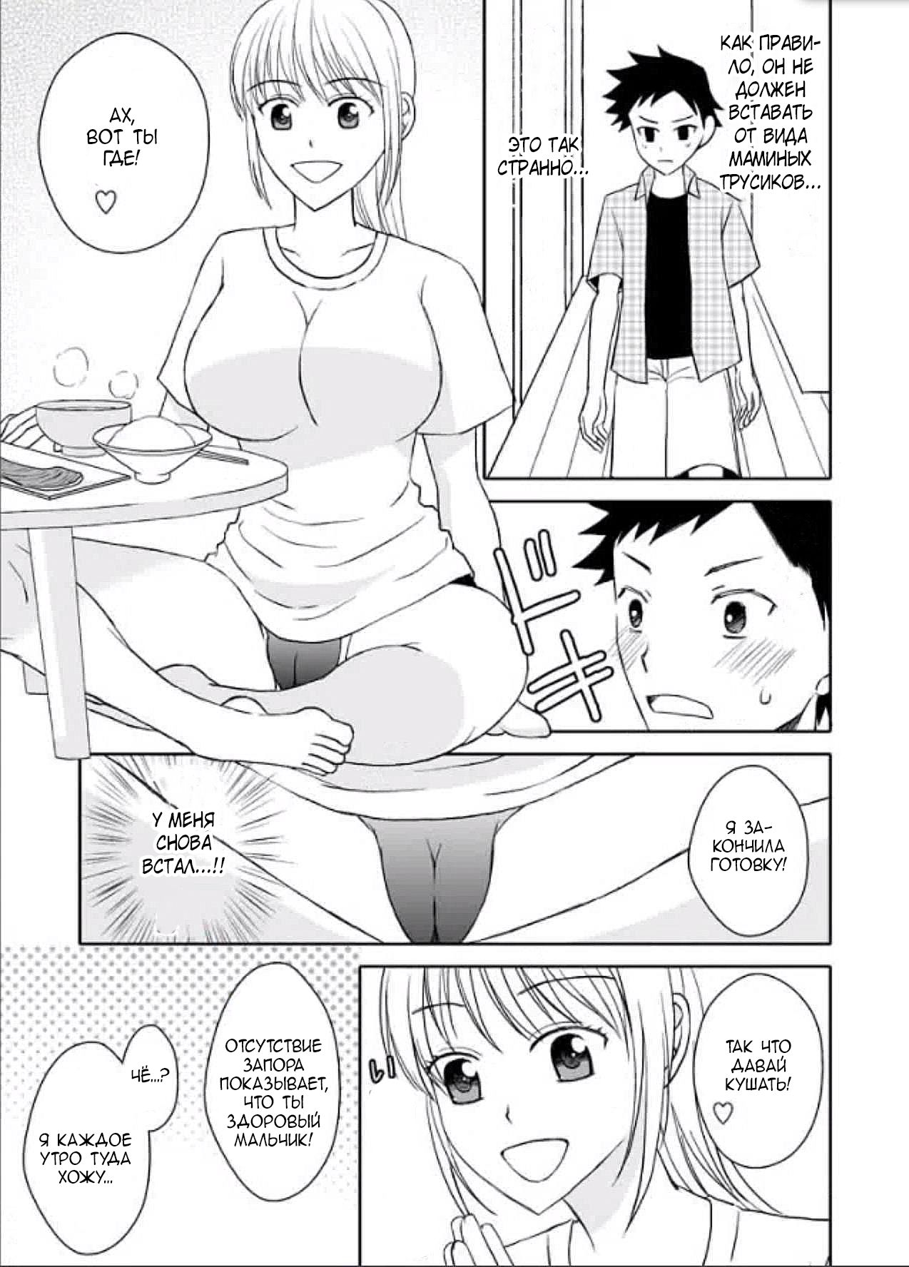 Kaa-chan to Ikkun | Мама и Икки page 5 full