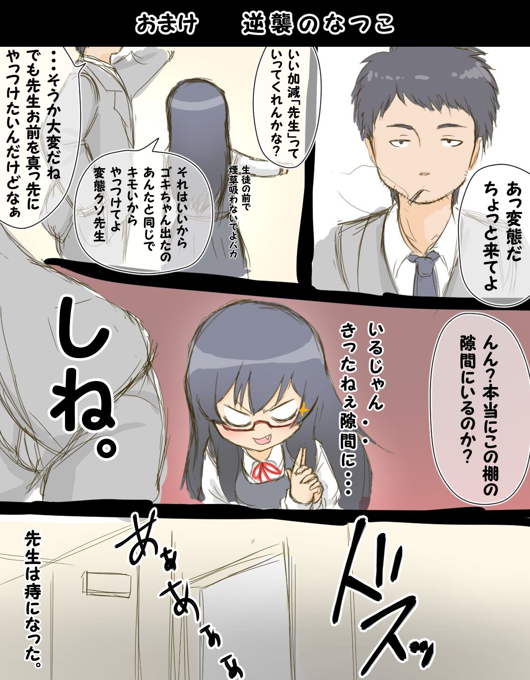 Tosho Iinchou to  Sensei page 9 full