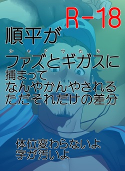 Junpei Ga Pako Rareru Dake