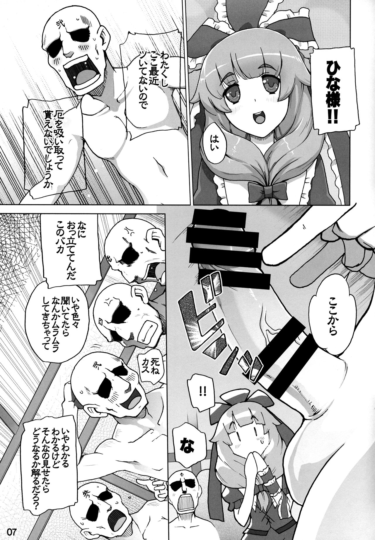 Hina-sama wa Megami page 6 full