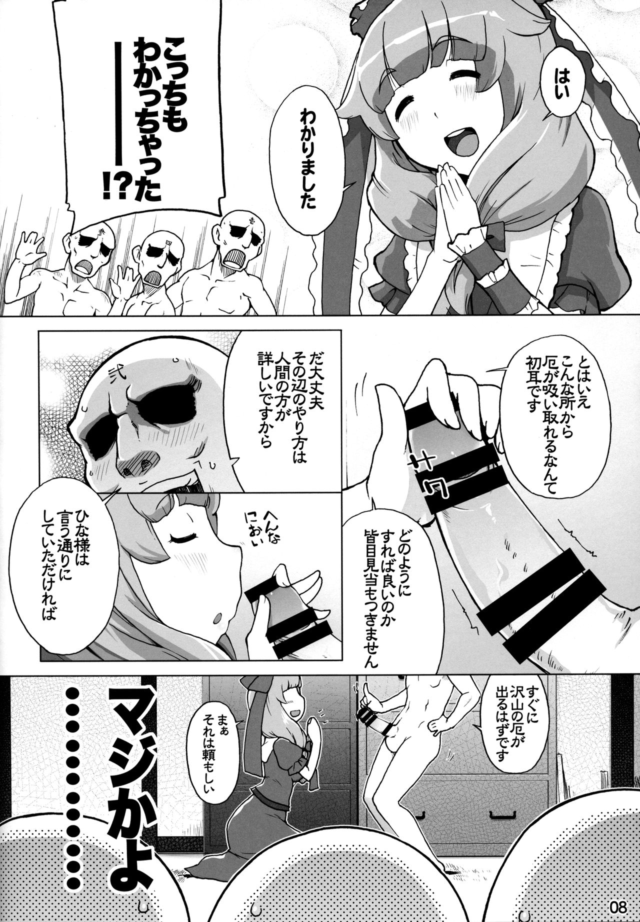 Hina-sama wa Megami page 7 full