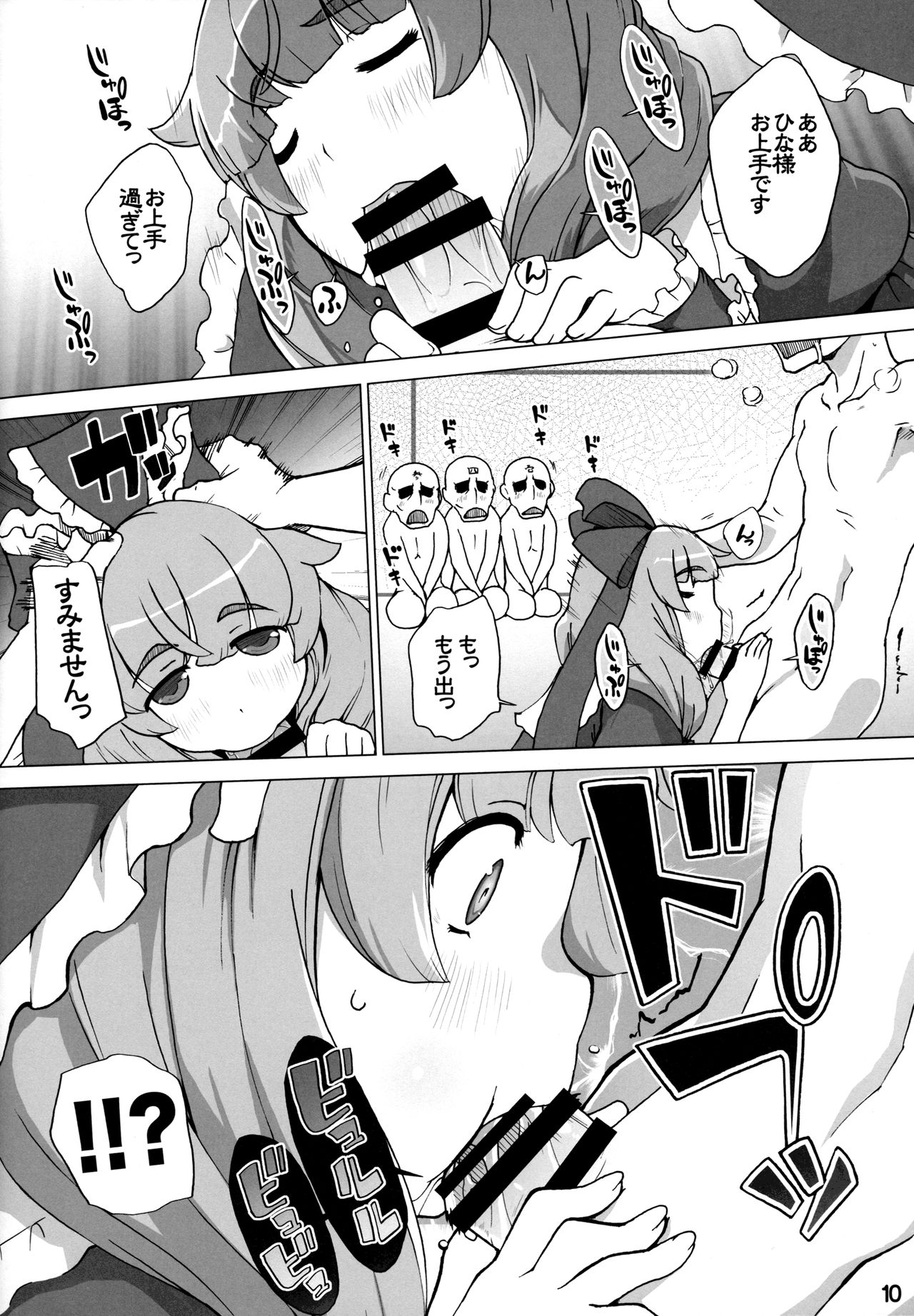Hina-sama wa Megami page 9 full