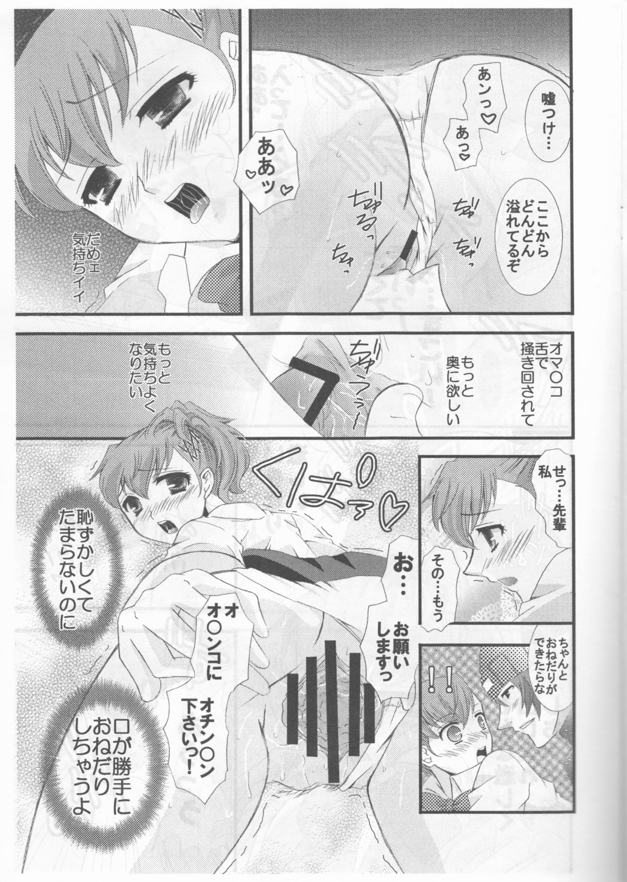 Secret Secret page 6 full