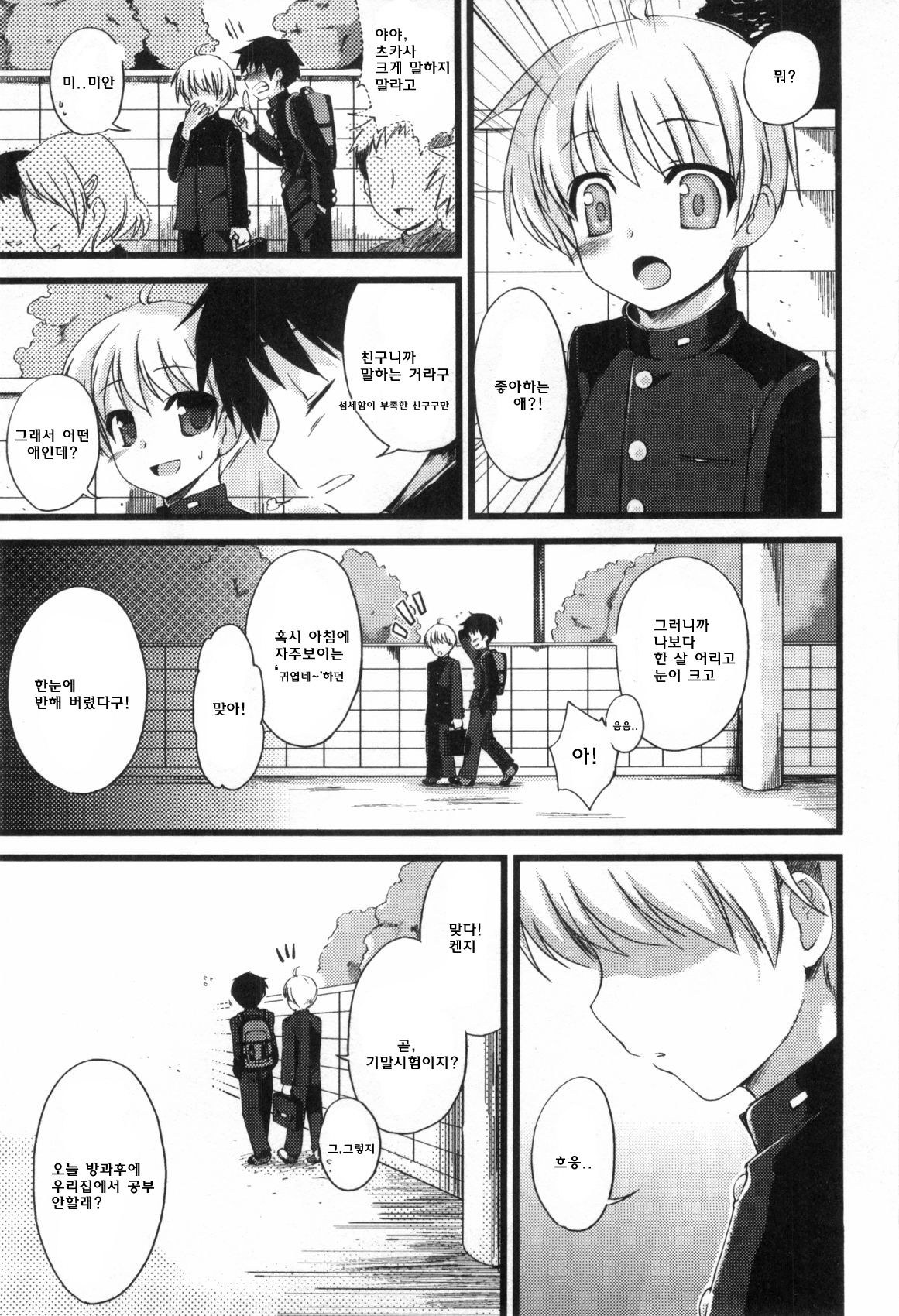 Boku Kara no Okurimono page 1 full