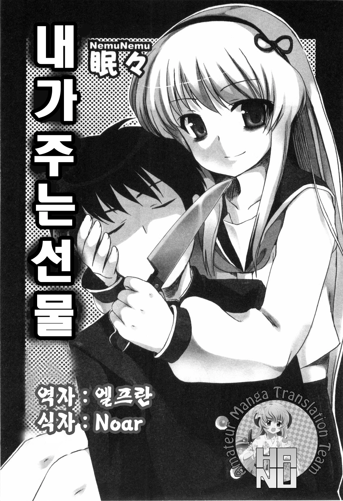 Boku Kara no Okurimono page 2 full