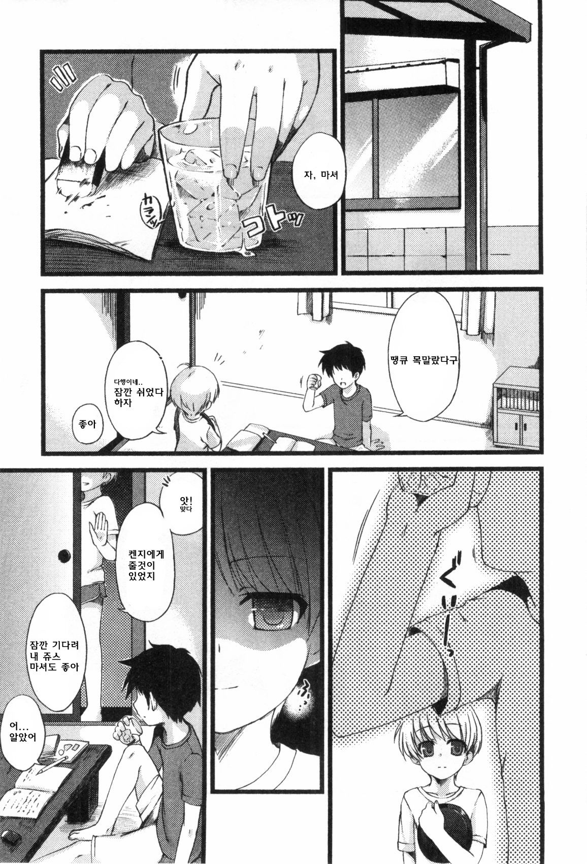 Boku Kara no Okurimono page 3 full