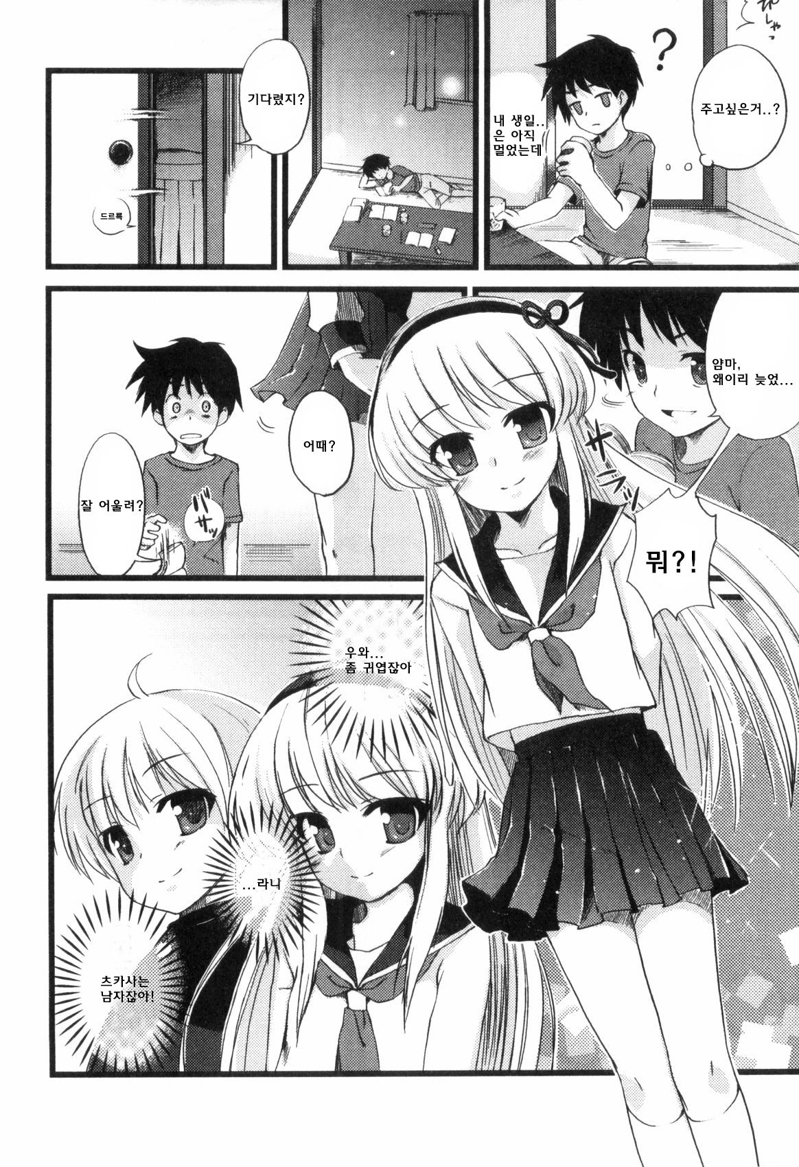 Boku Kara no Okurimono page 4 full