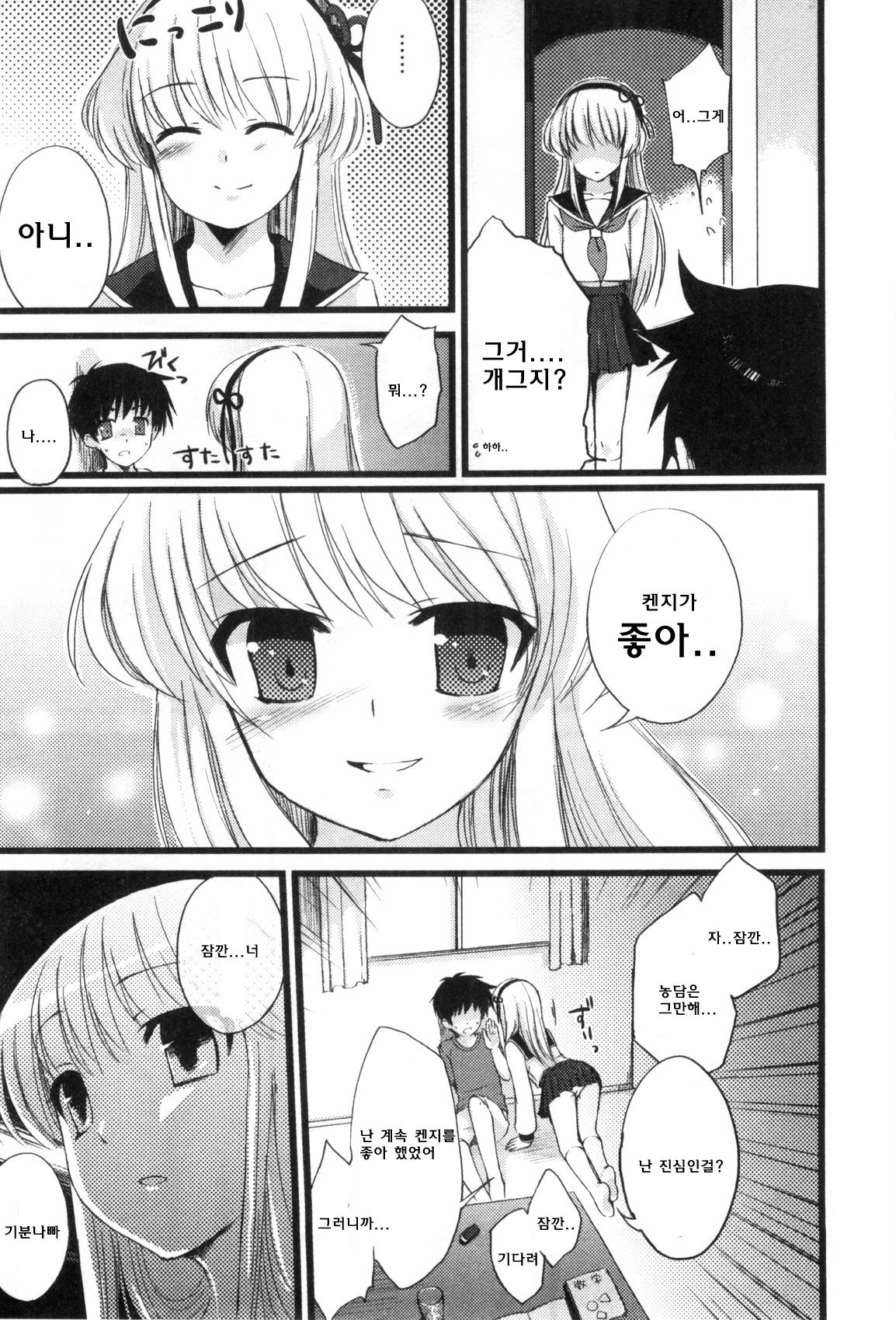 Boku Kara no Okurimono page 5 full