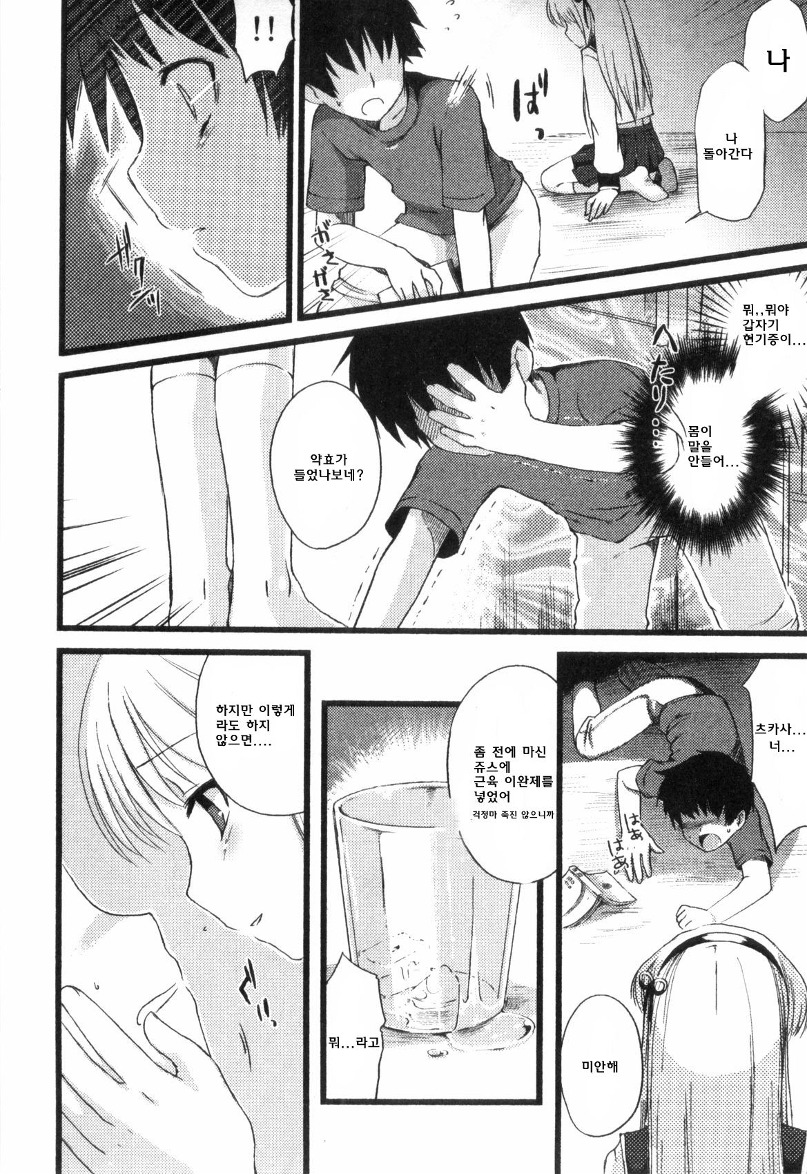 Boku Kara no Okurimono page 6 full