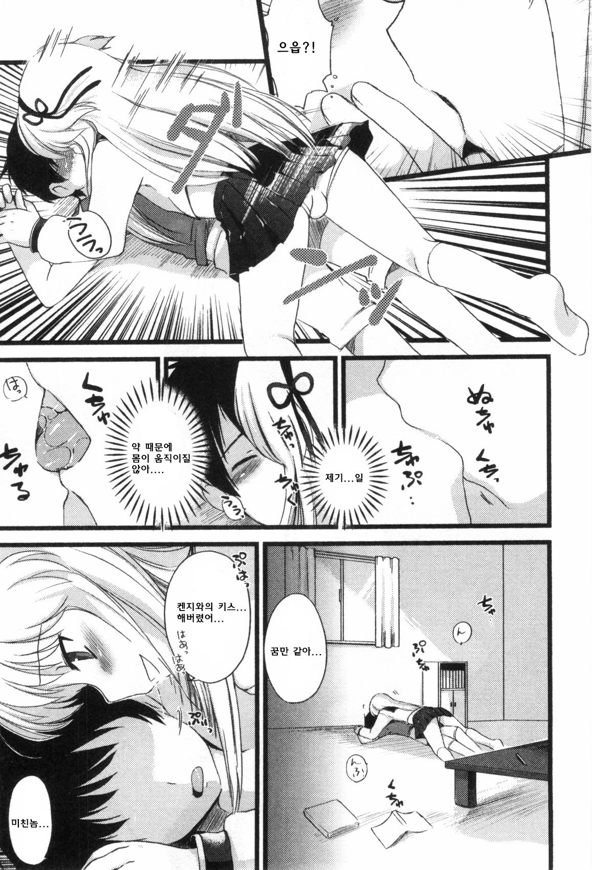 Boku Kara no Okurimono page 7 full