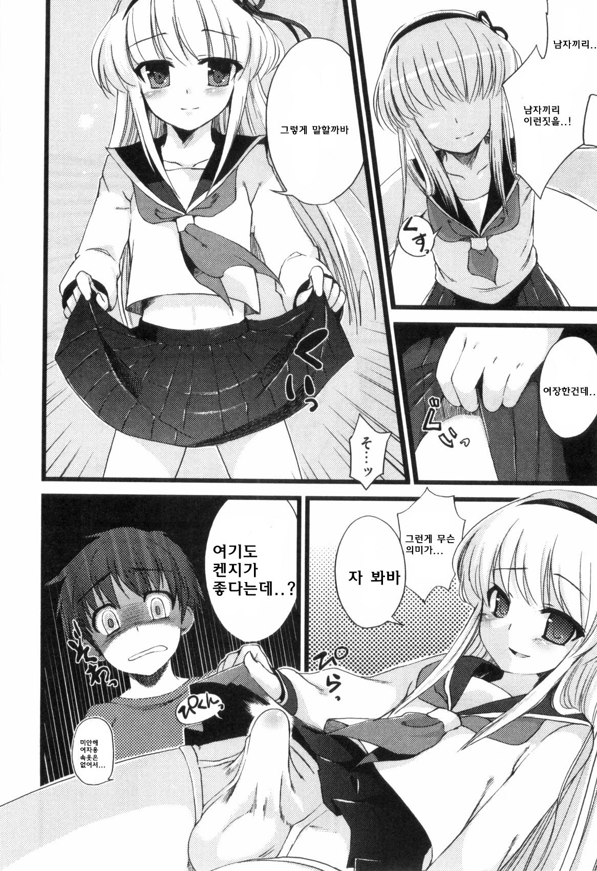 Boku Kara no Okurimono page 8 full