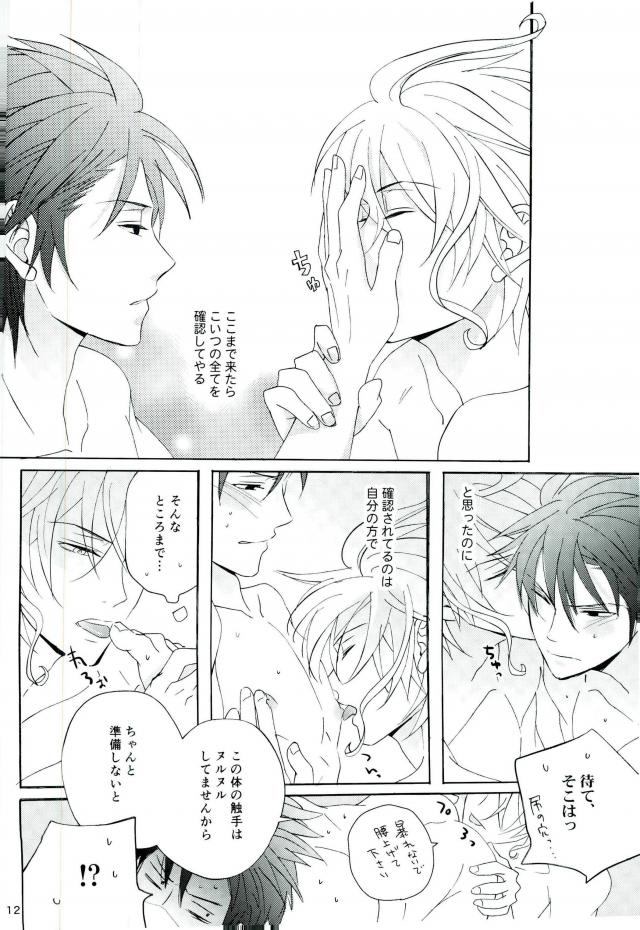 ハッピーエンドに憧れて page 10 full