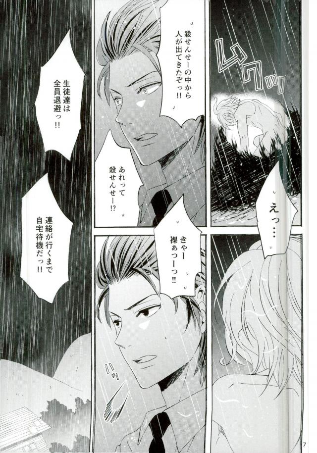 ハッピーエンドに憧れて page 5 full