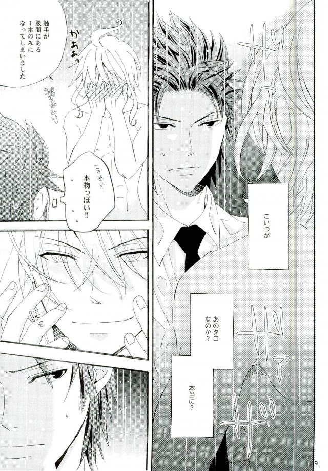 ハッピーエンドに憧れて page 7 full