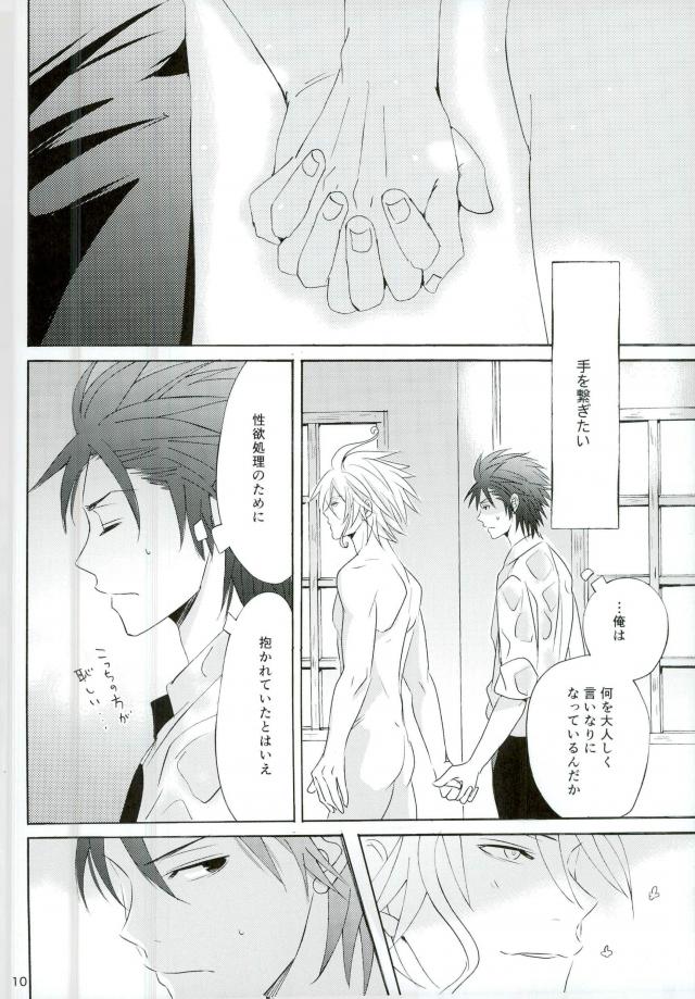ハッピーエンドに憧れて page 8 full