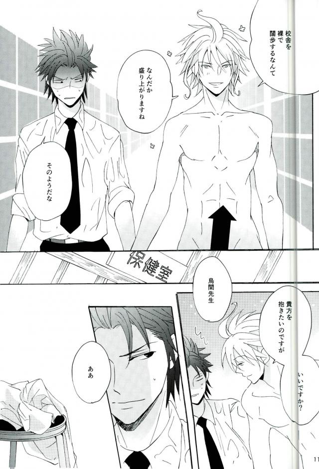 ハッピーエンドに憧れて page 9 full