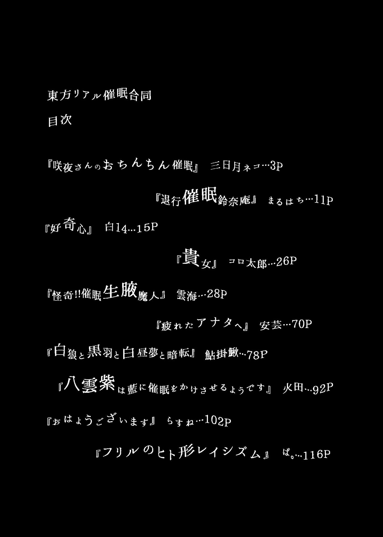 Touhou Real Saimin Goudou page 2 full