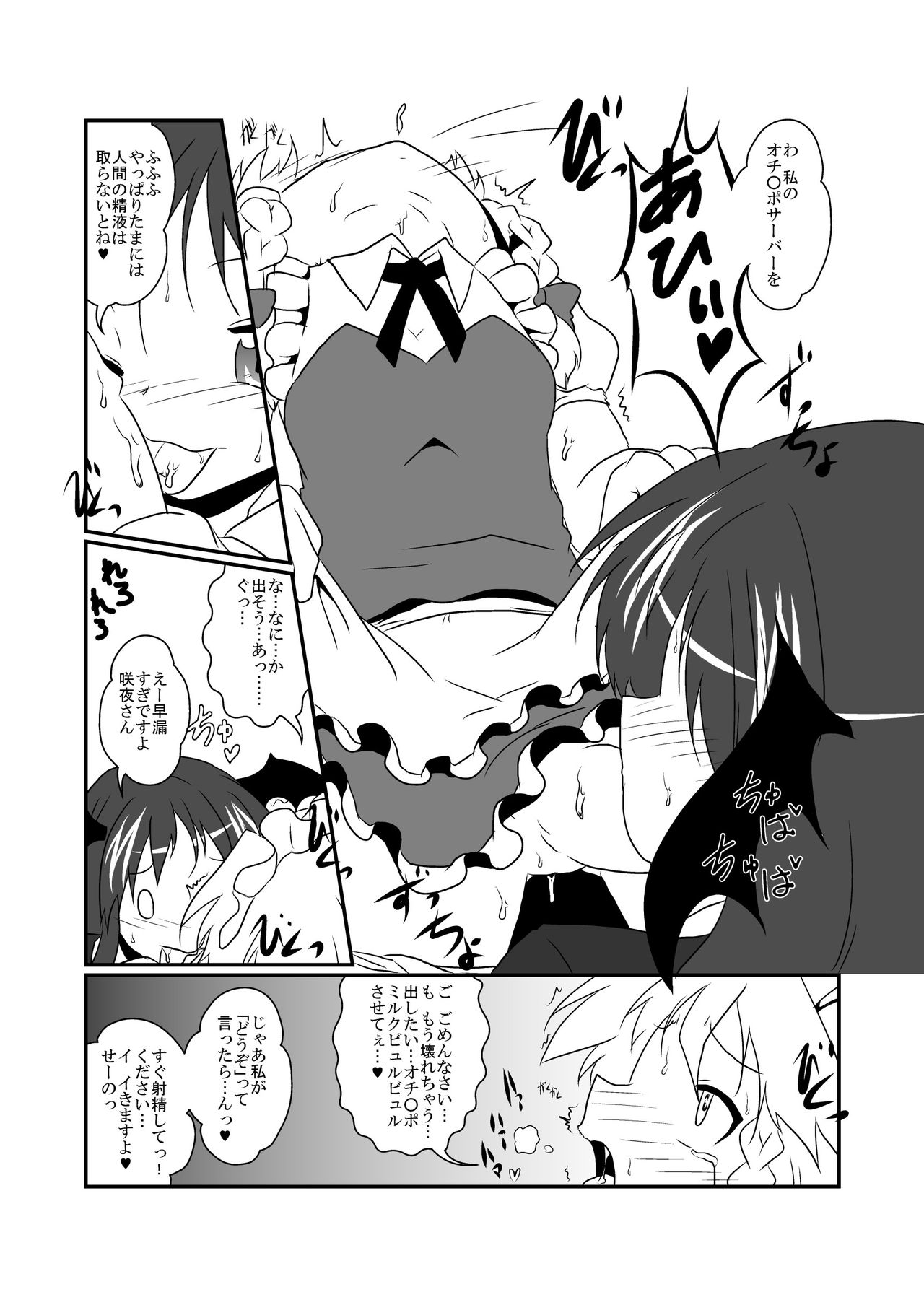 Touhou Real Saimin Goudou page 8 full
