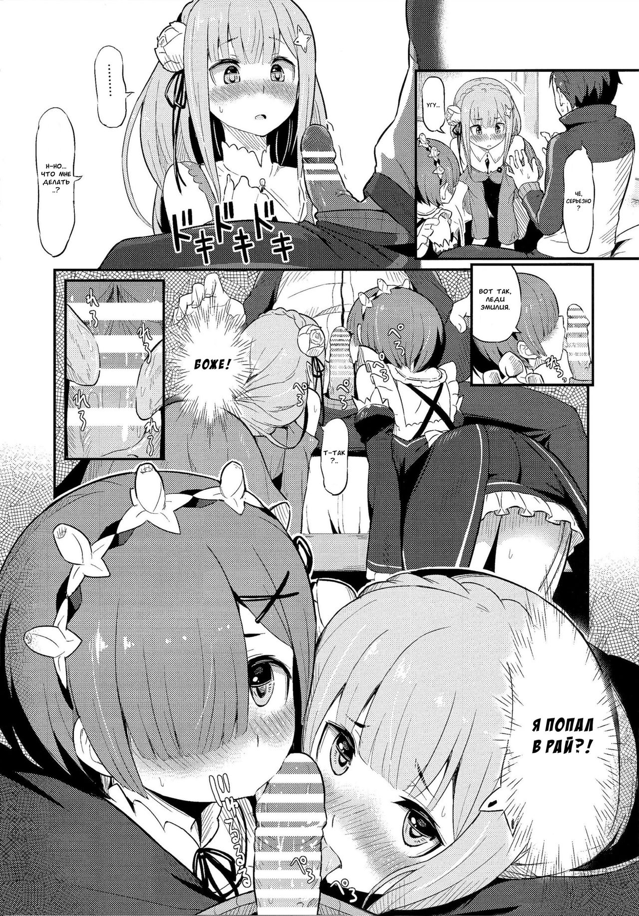 Rem no Emilia Kuttsuke Daisakusen page 10 full