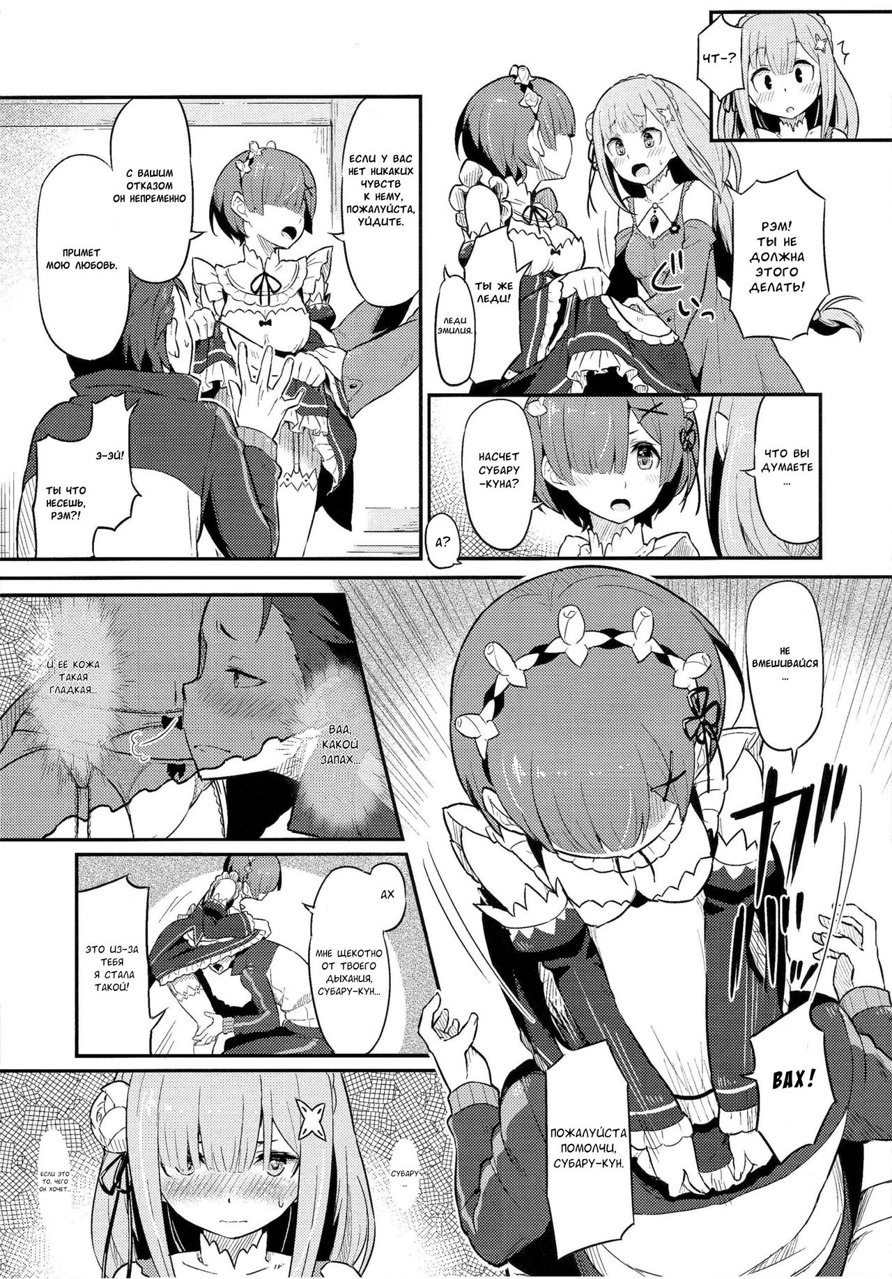 Rem no Emilia Kuttsuke Daisakusen page 6 full