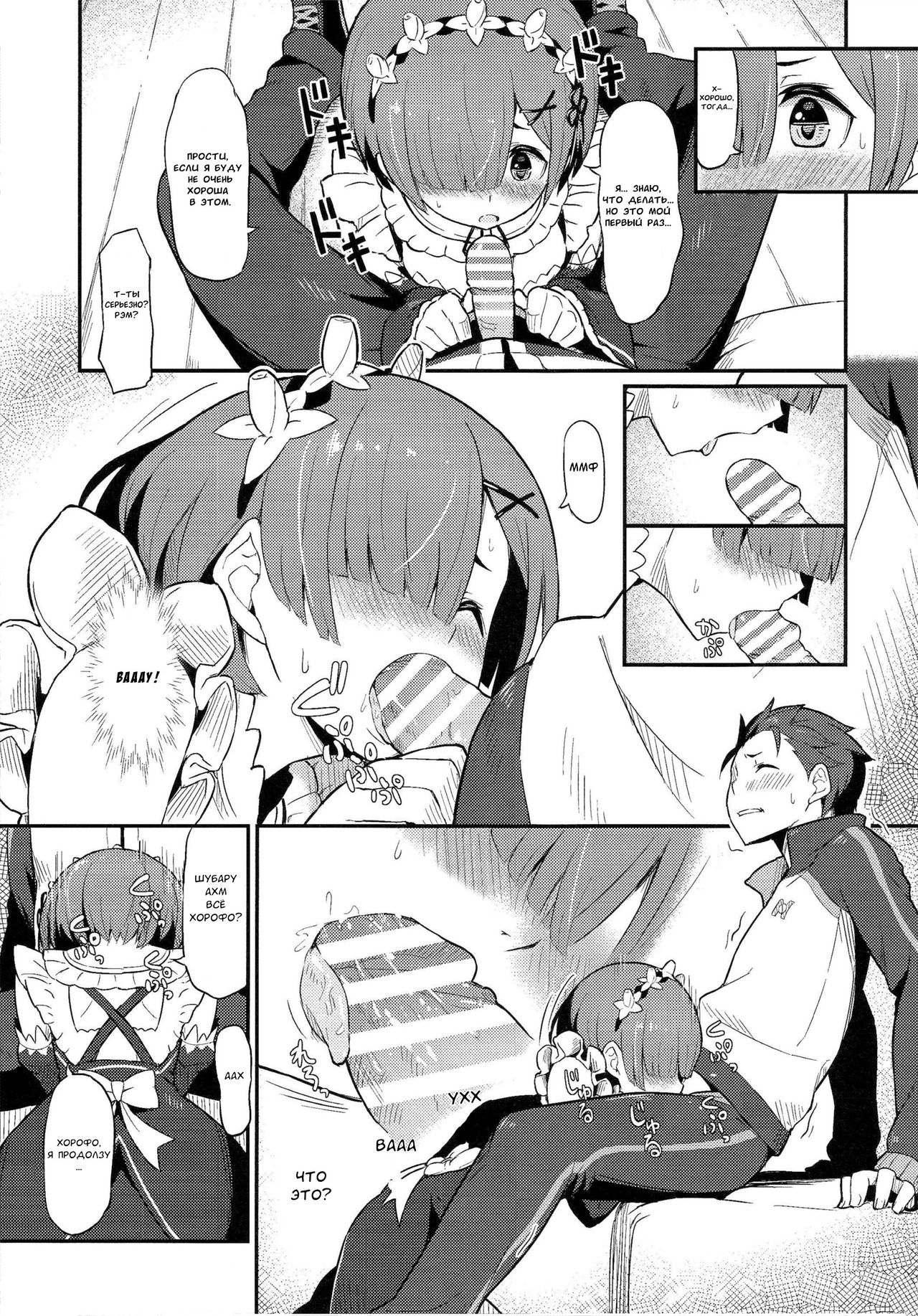 Rem no Emilia Kuttsuke Daisakusen page 8 full