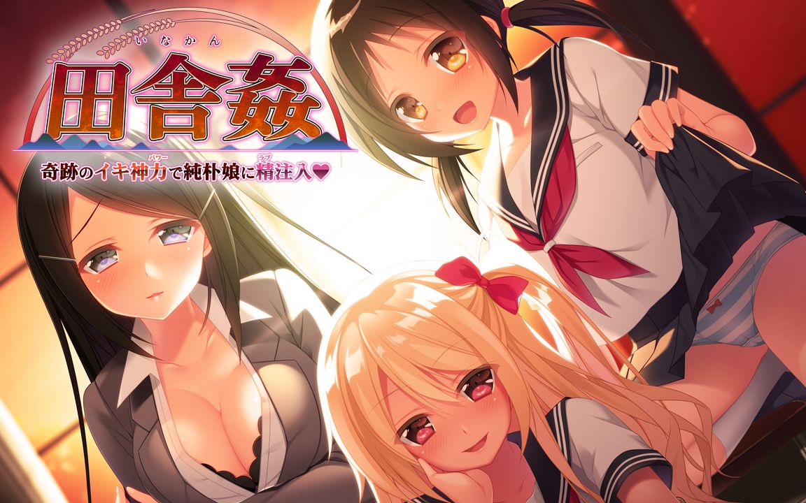 Inakan ~Kiseki no Ikigami Power de Junboku Musume ni Love Chuunyuu~ page 2 full