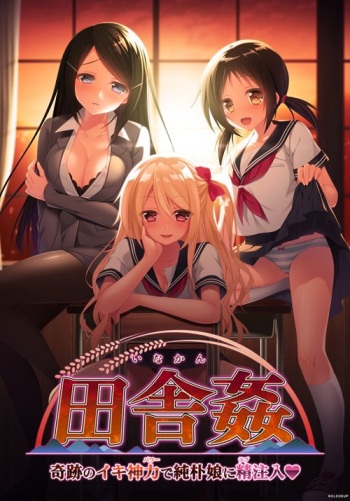 Inakan ~Kiseki no Ikigami Power de Junboku Musume ni Love Chuunyuu~ cover