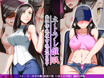 Netorare Saimin -Moto Tannin Gen Koibito Genzai Kashidashichuu- cover