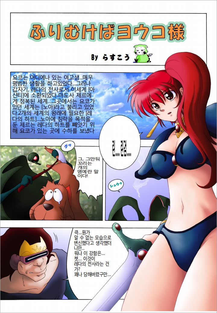 Furimukeba Yohko-sama page 3 full