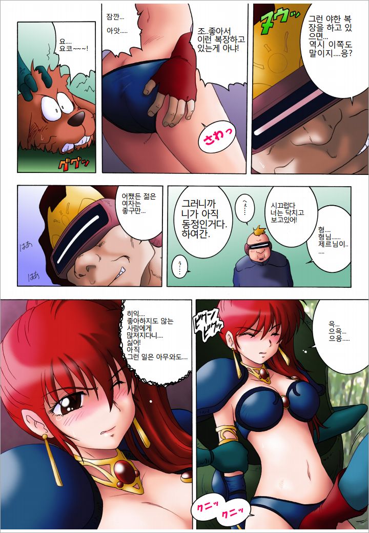 Furimukeba Yohko-sama page 5 full