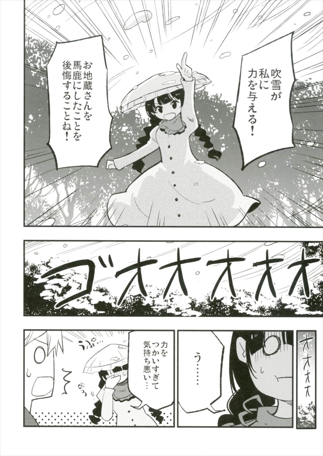 Ojizou-san LOVE page 6 full
