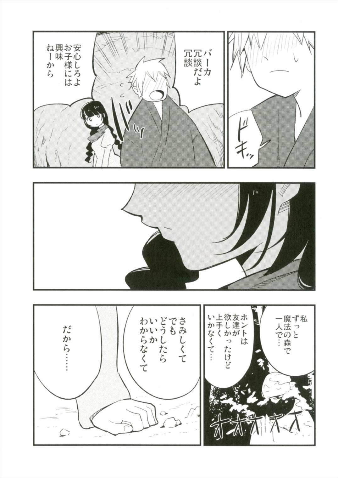 Ojizou-san LOVE page 9 full