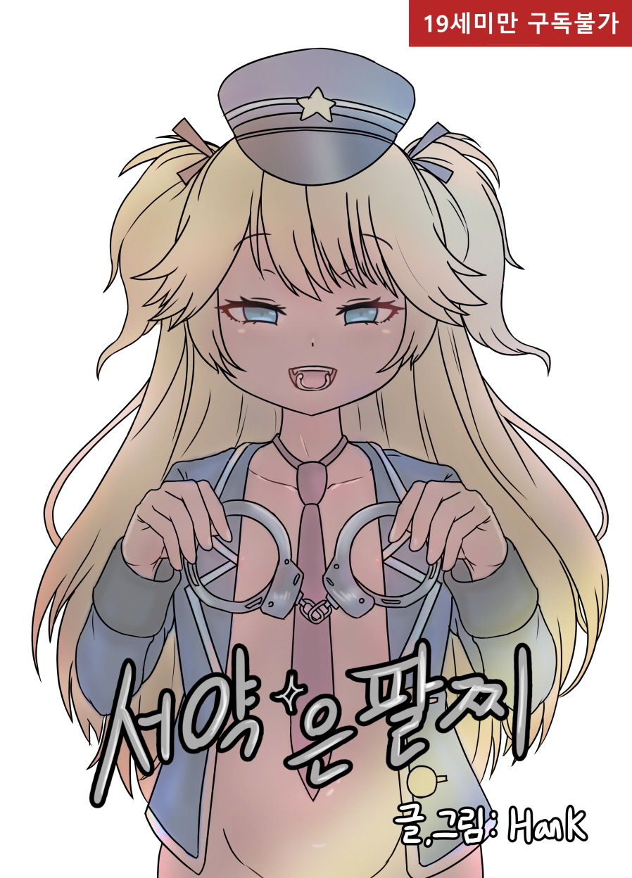 소녀전선 R18 동인지 - 서약은팔찌 page 1 full