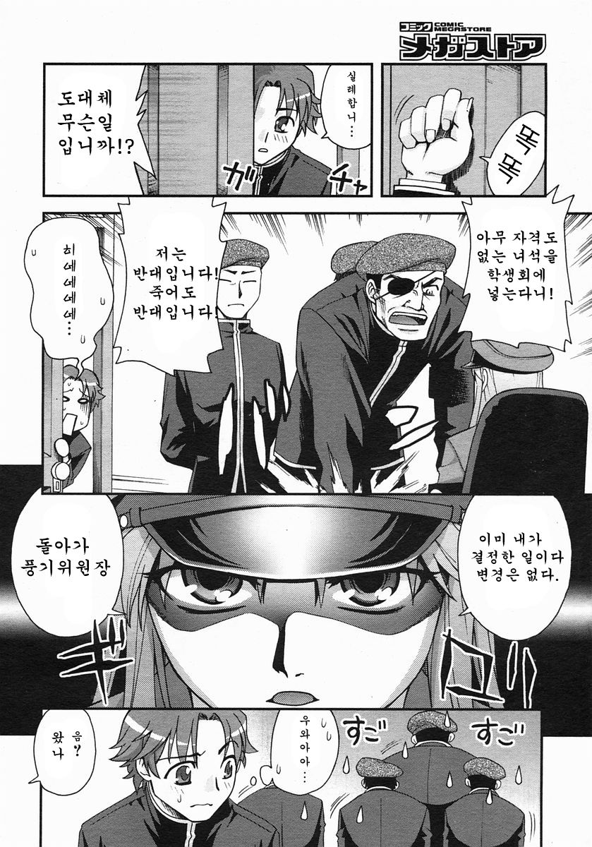 Fudotei Gakuen Monogatari | 후도우테이학원 이야기 1 page 2 full