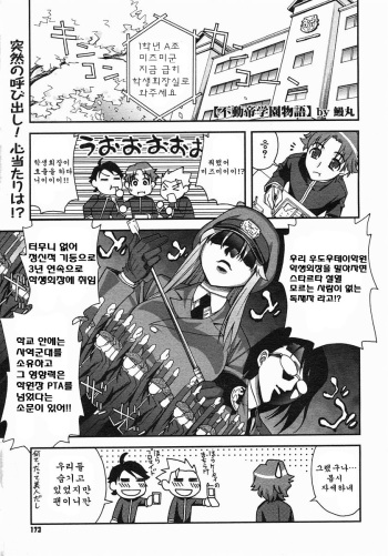Fudotei Gakuen Monogatari | 후도우테이학원 이야기 1 cover