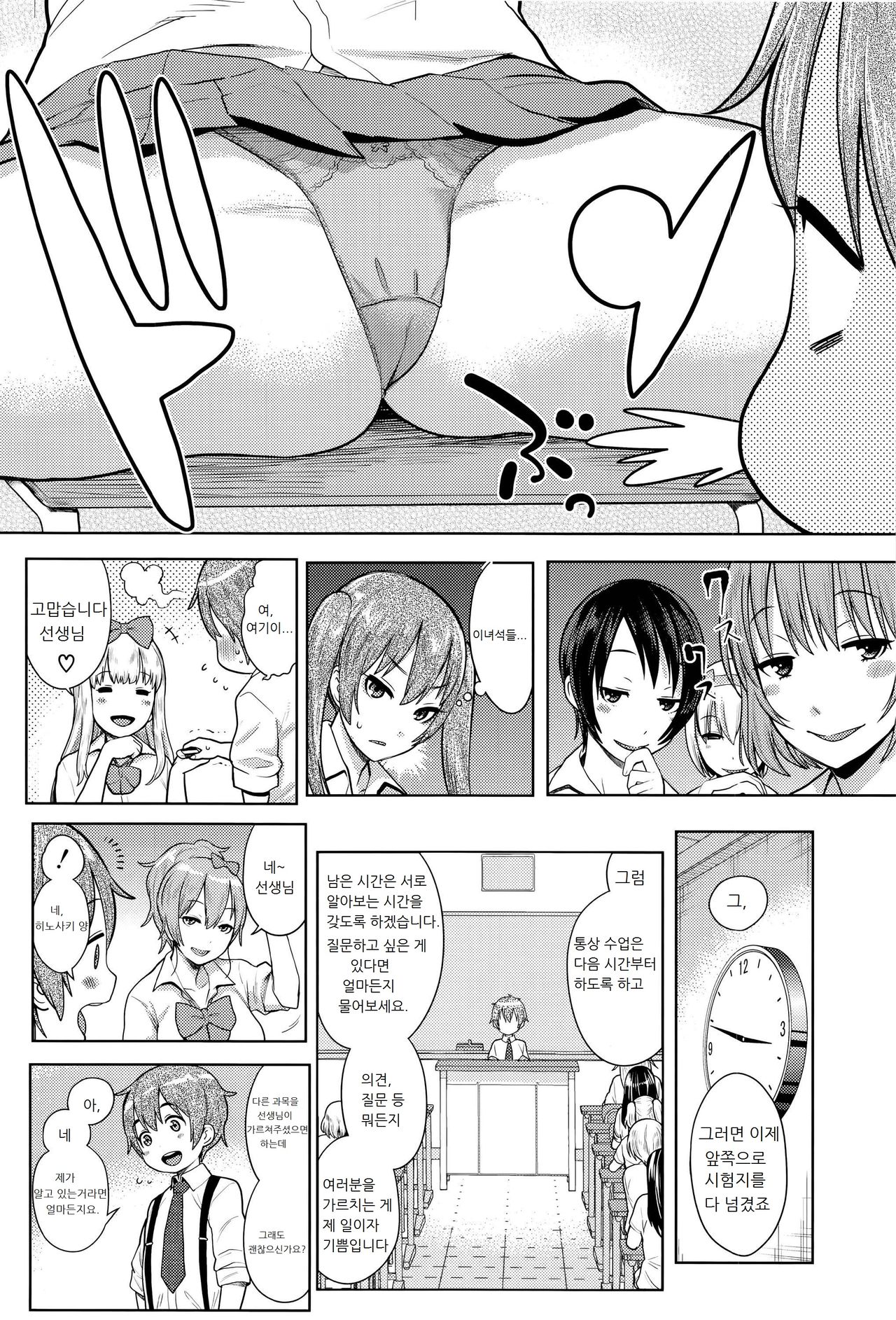 Sannen Bitch-Gumi, Kodomo Sensei | Senior Year Sluts Get a New Kid Teacher page 8 full